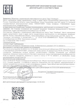 30.06.2023 Камень-на-Оби - Упаковка полимерная